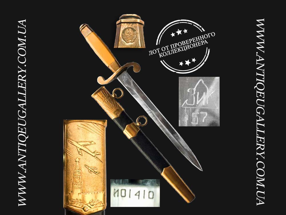 Кортик Летчика офицерский ВВС обр. 1949 года