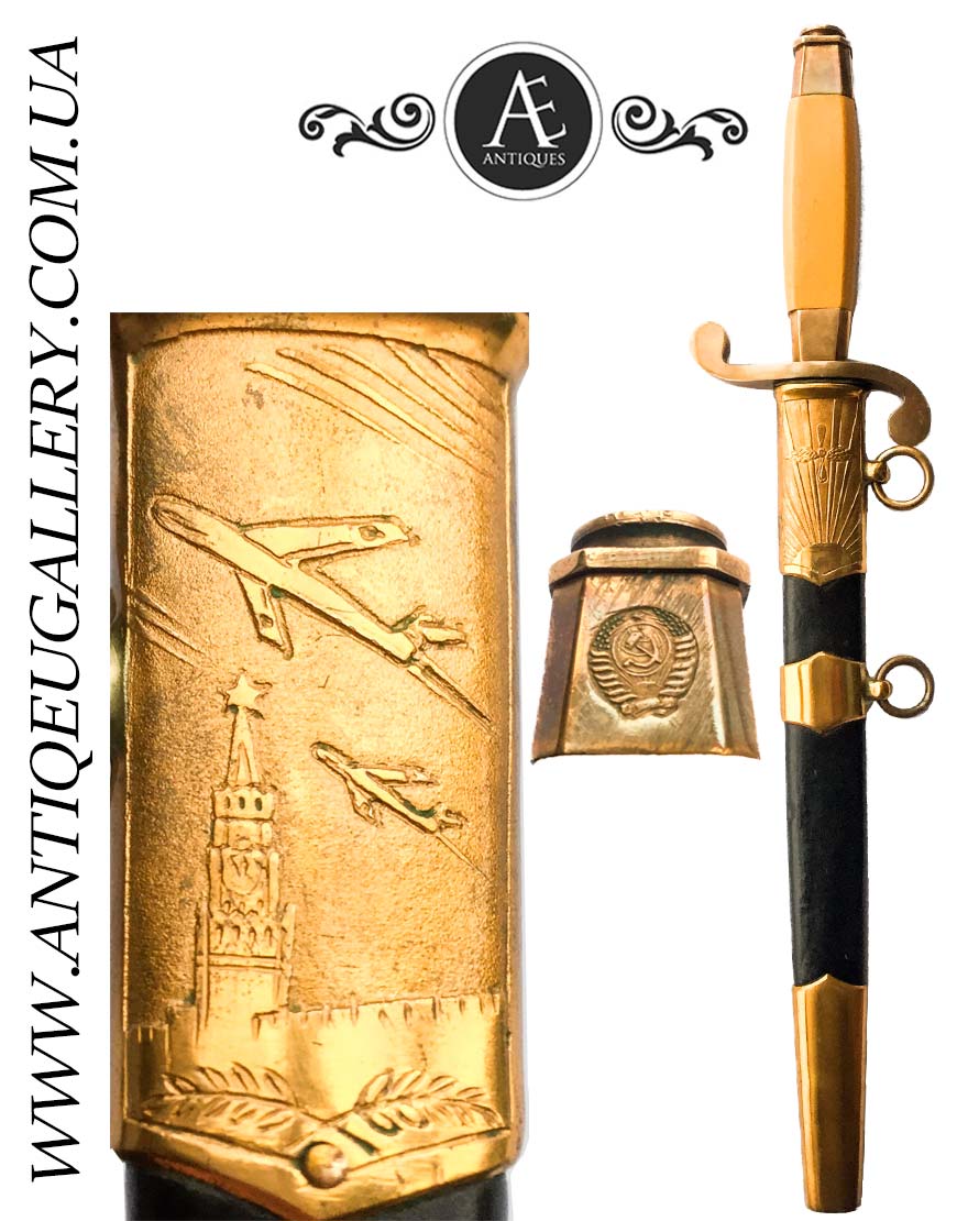 Кортик Летчика офицерский ВВС обр. 1949 года