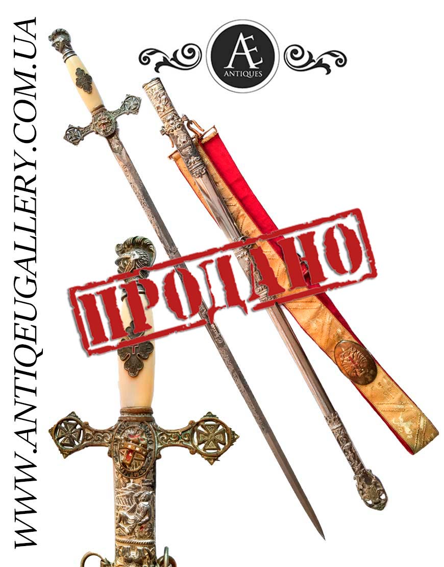 Ритуальный меч братства рыцарей-тамплиеров Масонов