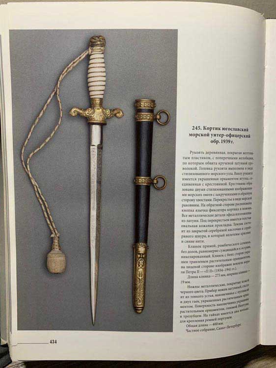 Морской кортик Югославии офицерский образца 1924 года