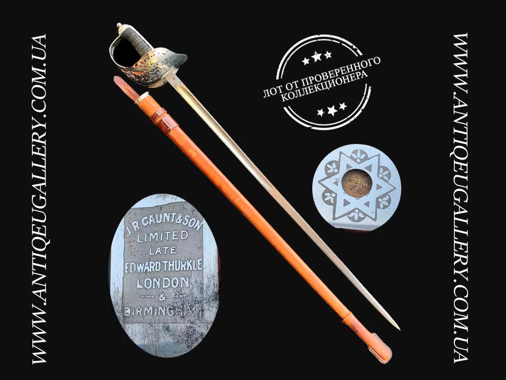 Палаш офицерский пехотный образца 1897 года. Великобритания, правление Георга V (1910-1936 гг.)