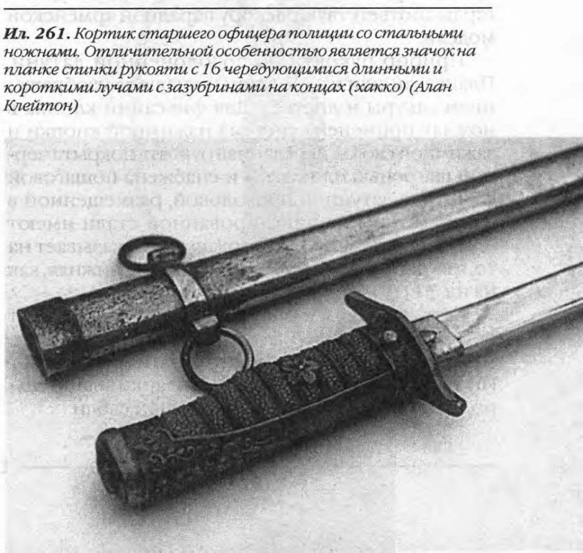 Японский полицейский кортик старших офицеров