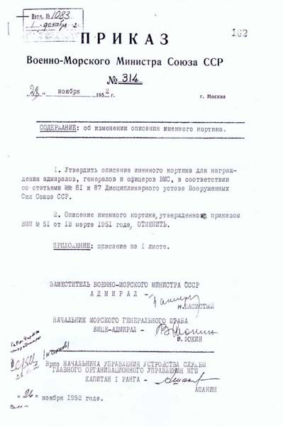 Кортик советский морской офицерский наградной образца 1945 года