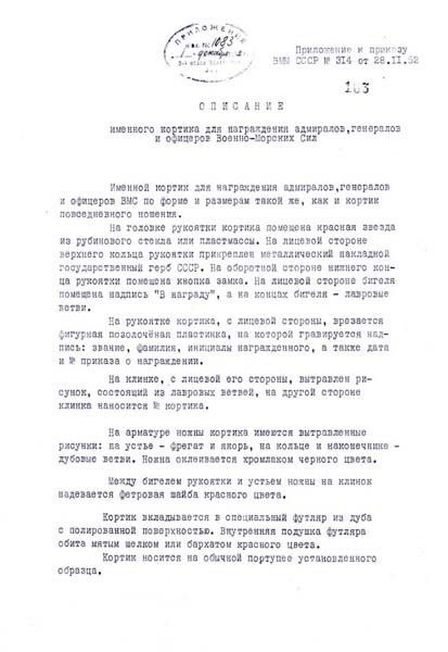 Кортик советский морской офицерский наградной образца 1945 года