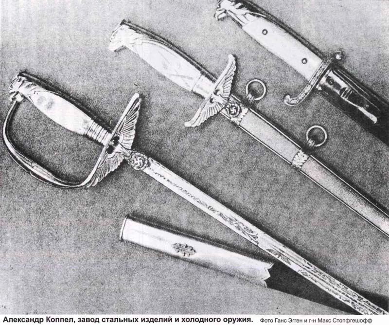 Оружие почета для дипломатов Третий Рейх