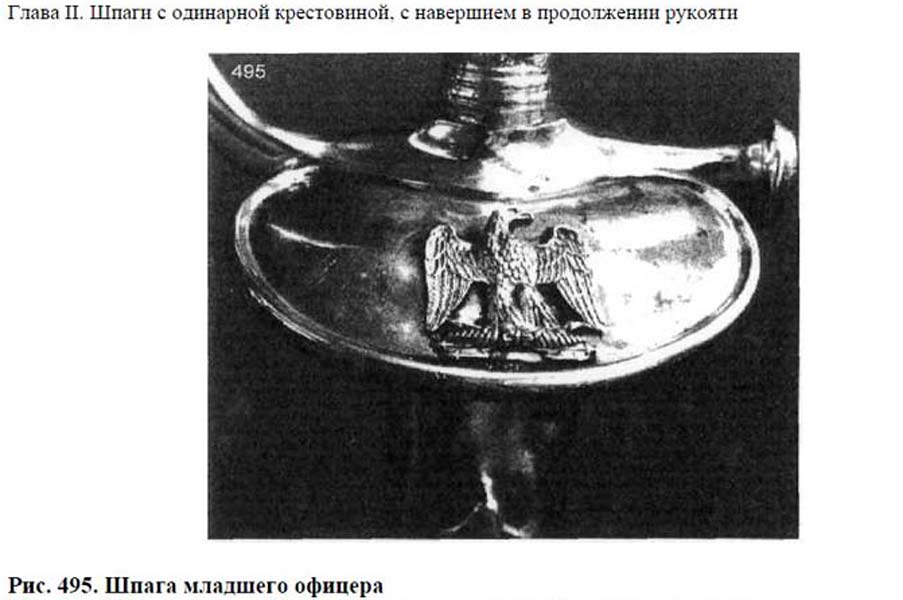 Французская шпага младшего офицера модель 1857 года производитель Coulaux & Cie Klingenthal