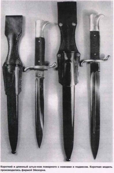 Парадный штык-нож рядового состава пожарной охраны периода 1933-1945 гг.