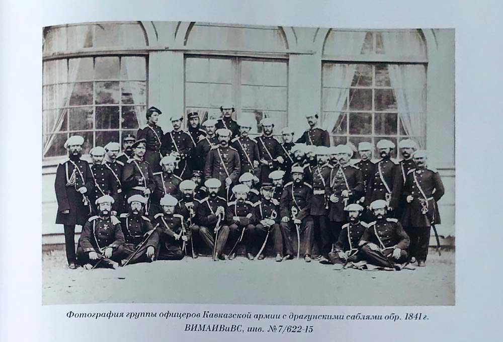 Сабля драгунская офицерская образца 1841 года