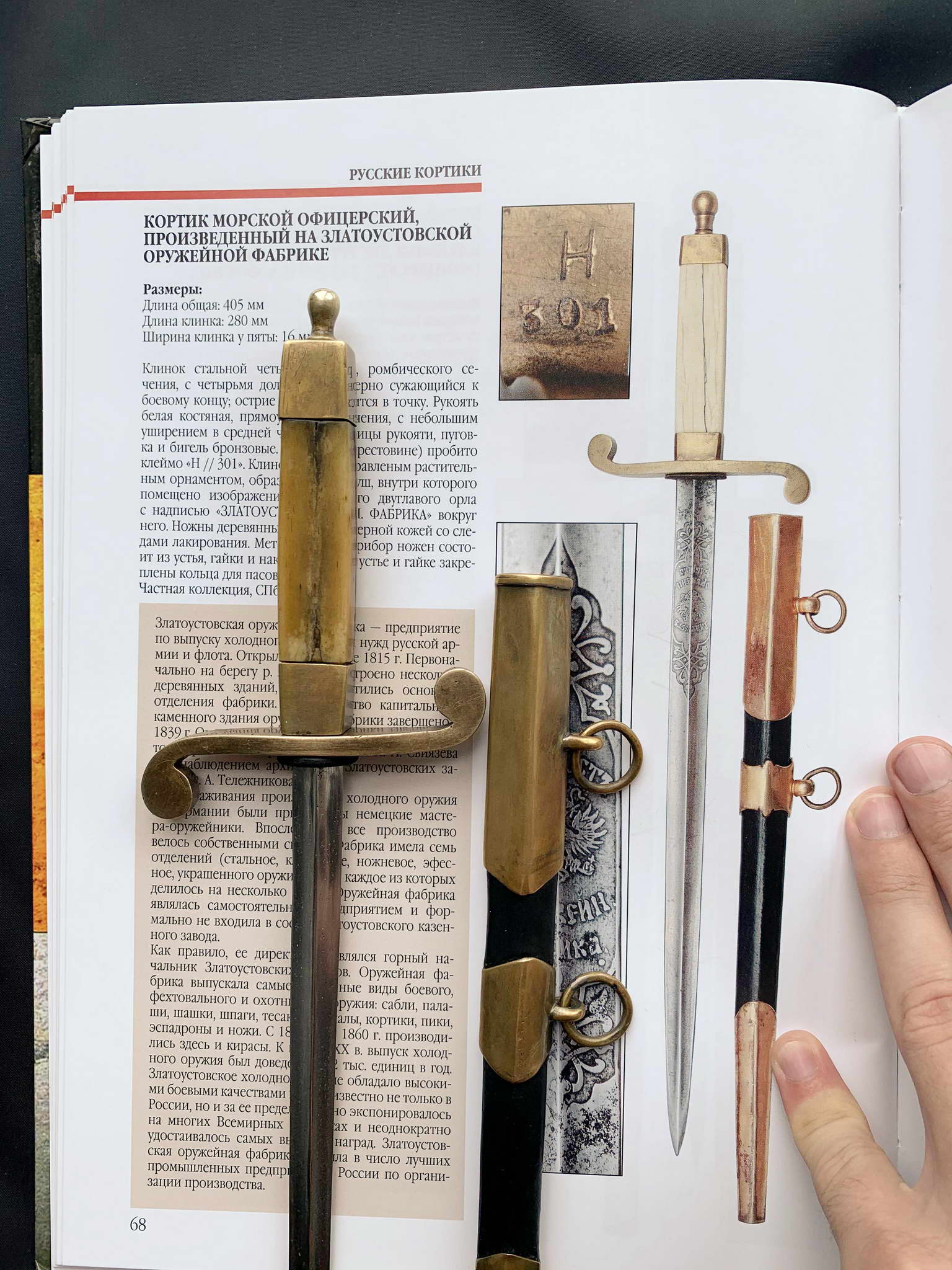 Русский морской офицерский кортик образца 1803 года