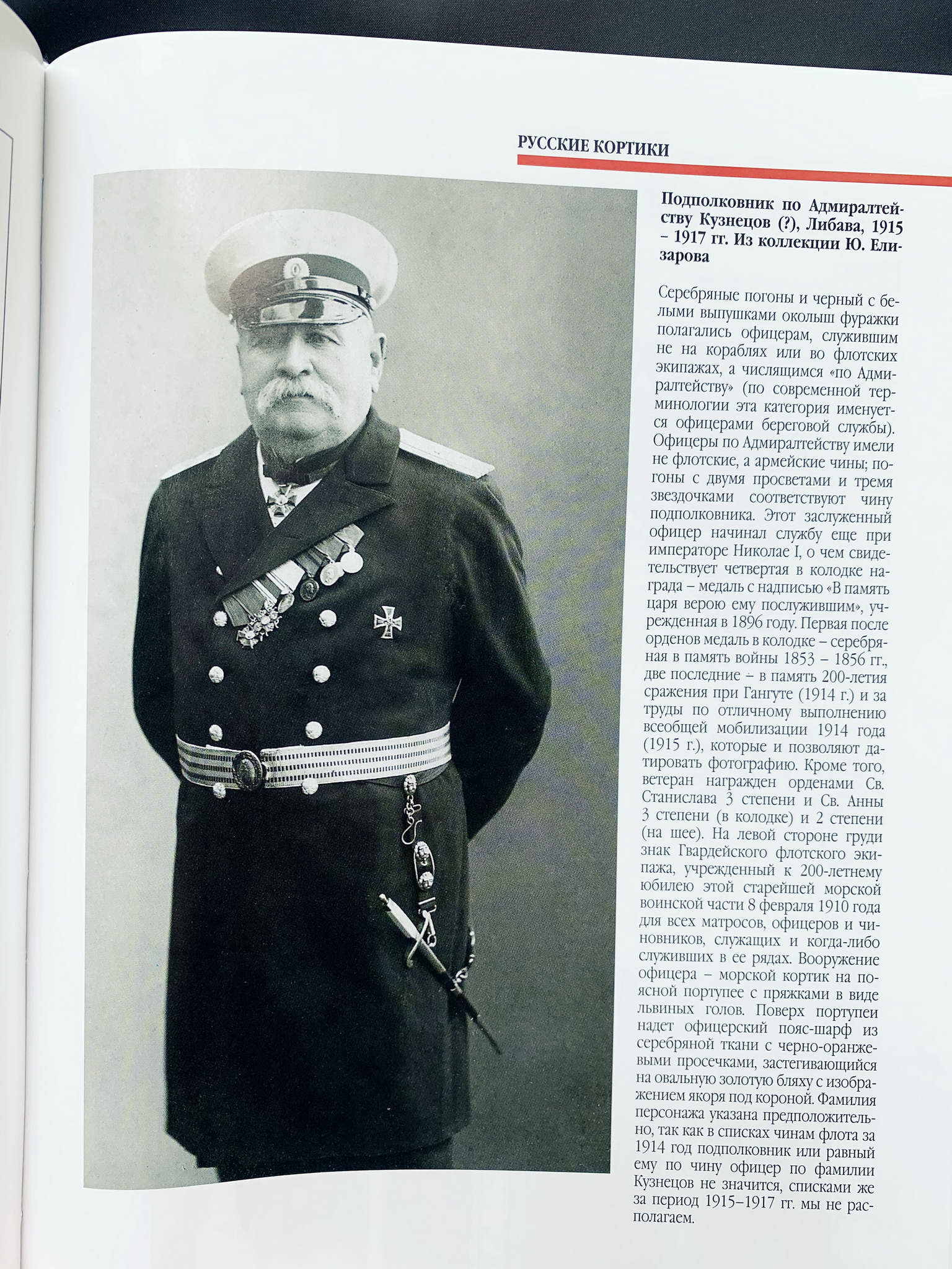 Русский морской офицерский кортик образца 1803 года