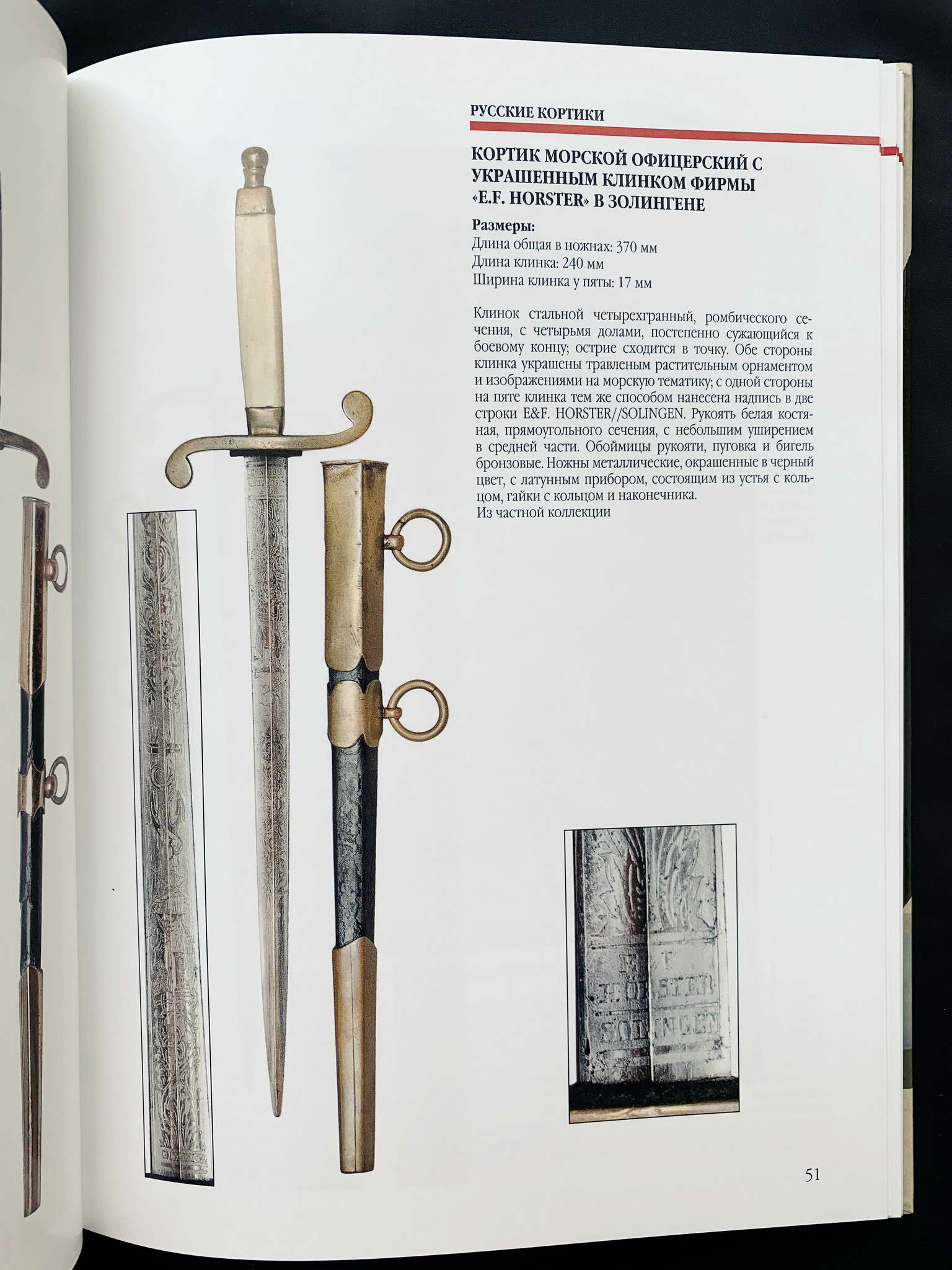 Русский морской офицерский кортик образца 1803 года