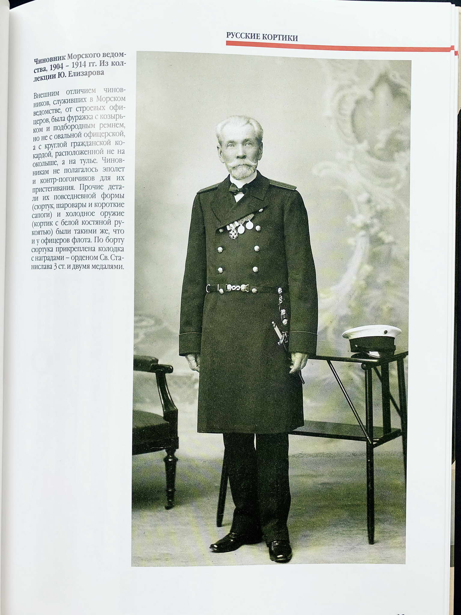 Русский морской офицерский кортик образца 1803 года