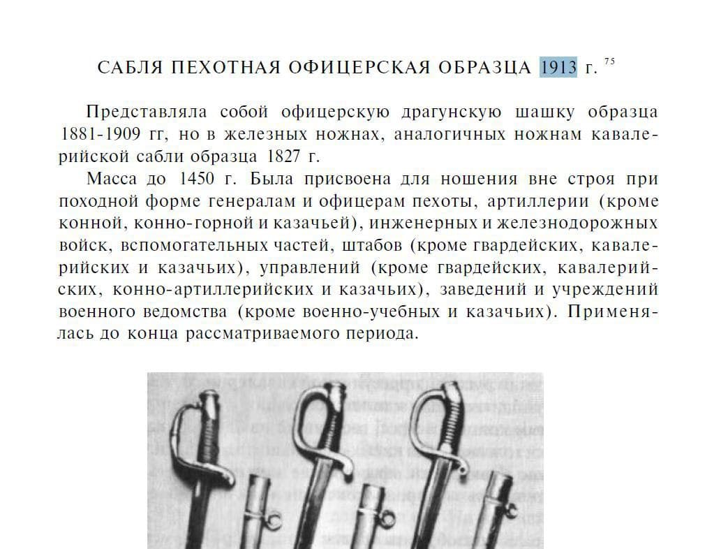 купить русскую ЦАР саблю шашку образца 1913 года