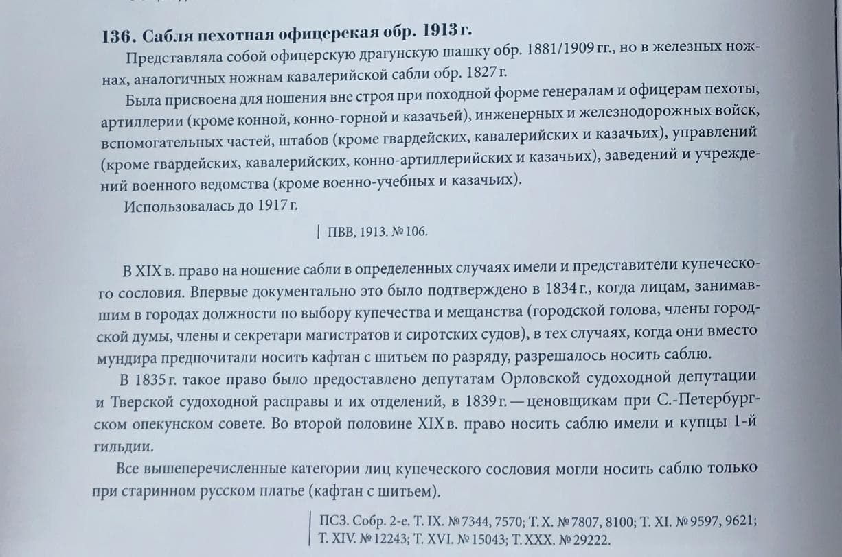 купить русскую ЦАР саблю шашку образца 1913 года