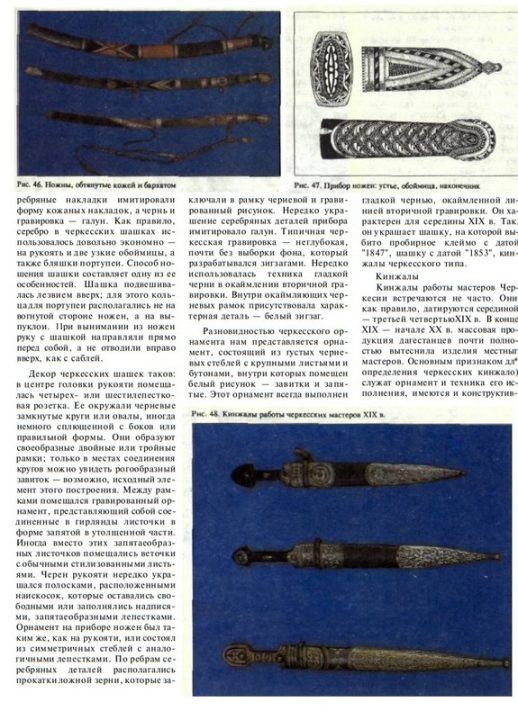 Название кинжал Кавказский, первая половина ХХ века (Дагестан?)