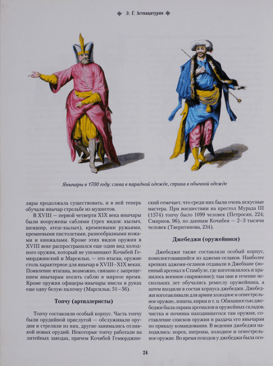 Османский (Балканский) ятаган с тугрой Янычара 1797 года