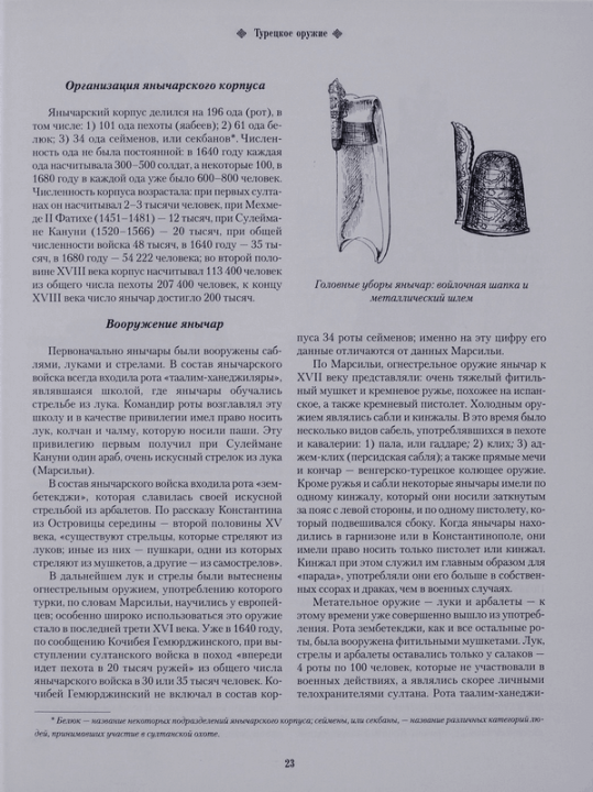 Османский (Балканский) ятаган с тугрой Янычара 1797 года
